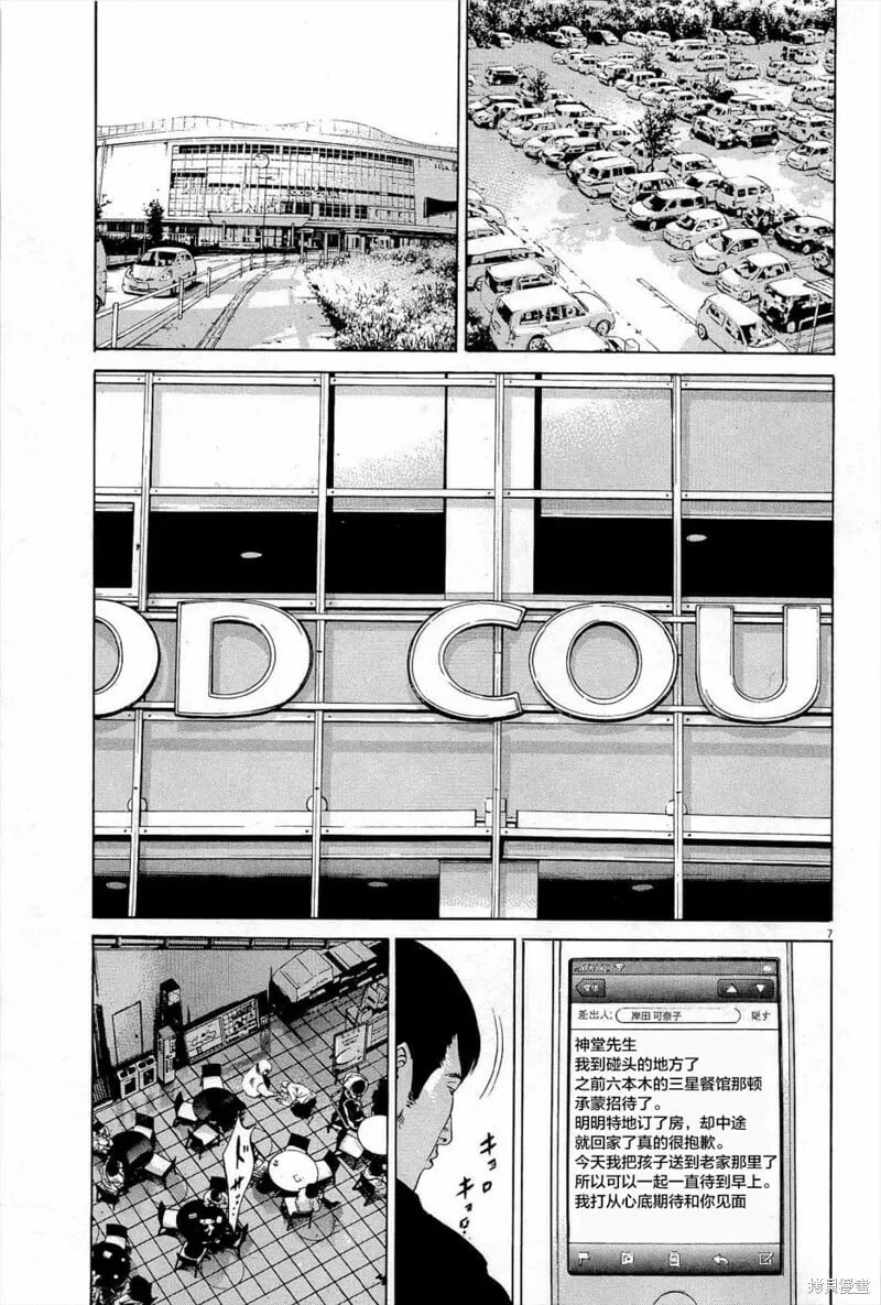 第288话 第7页