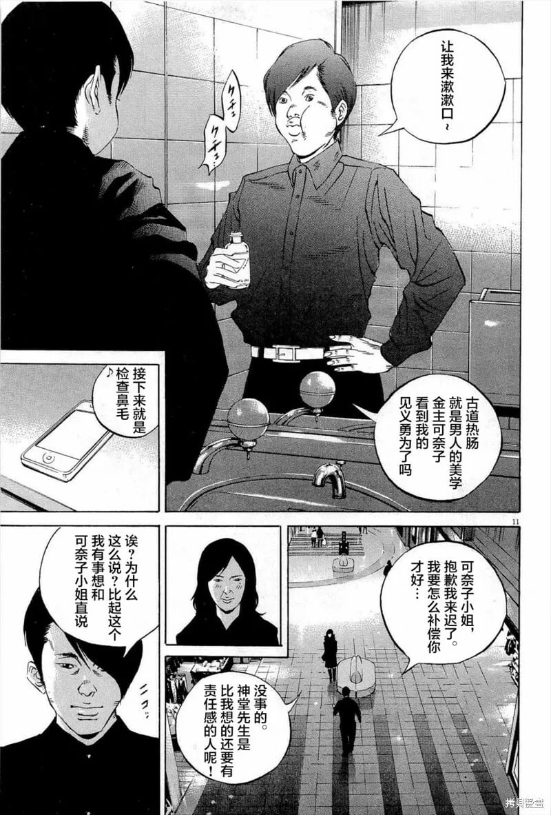 第288话 第11页