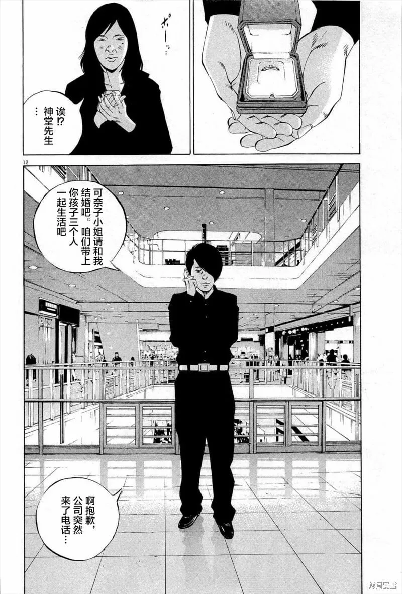 第288话 第12页