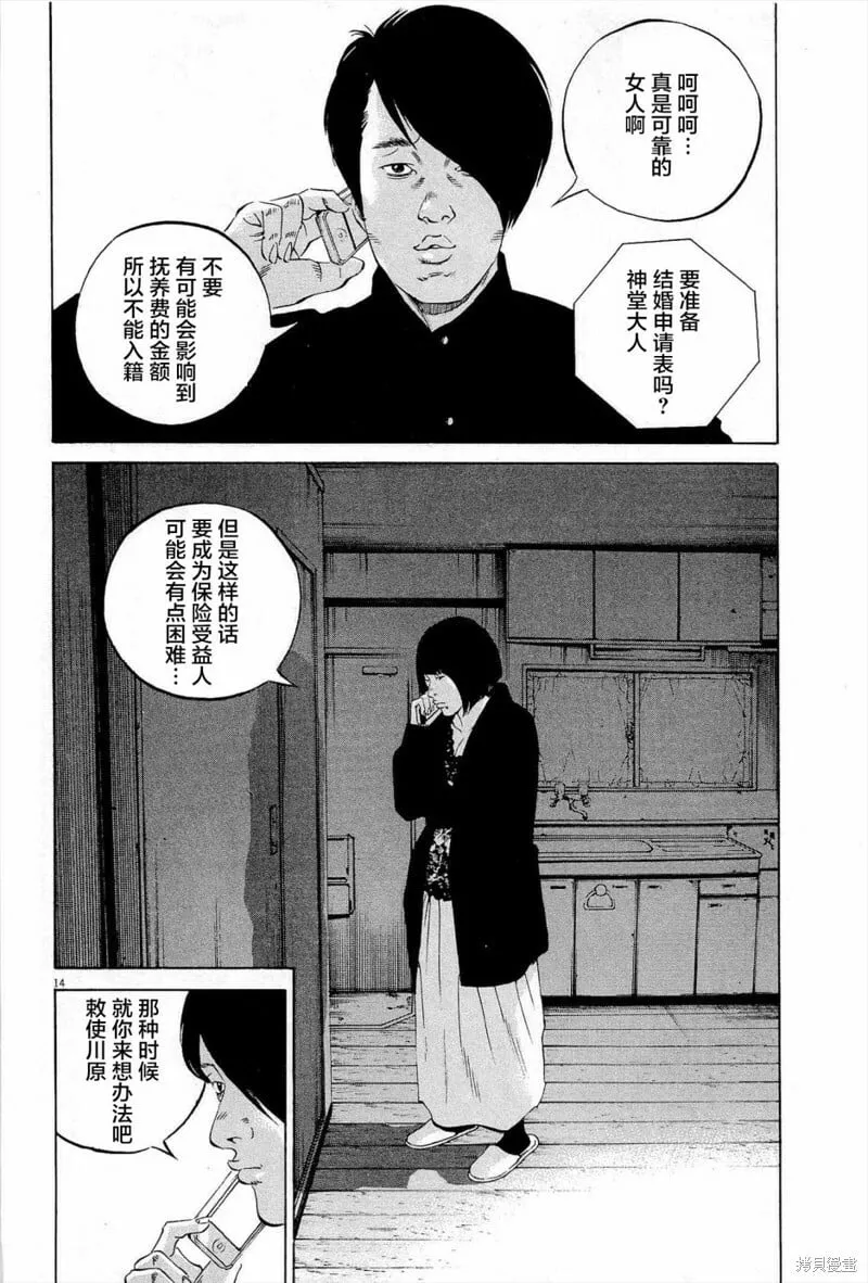 第288话 第14页