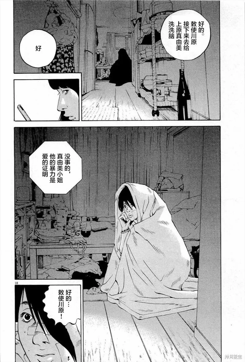 第288话 第18页