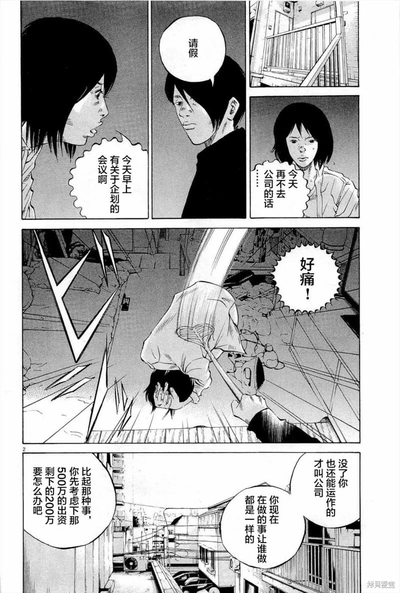 第288话 第20页