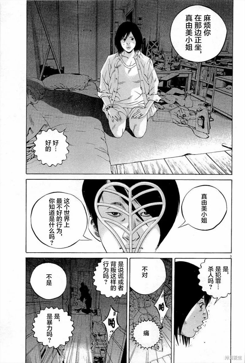 第289话 第3页