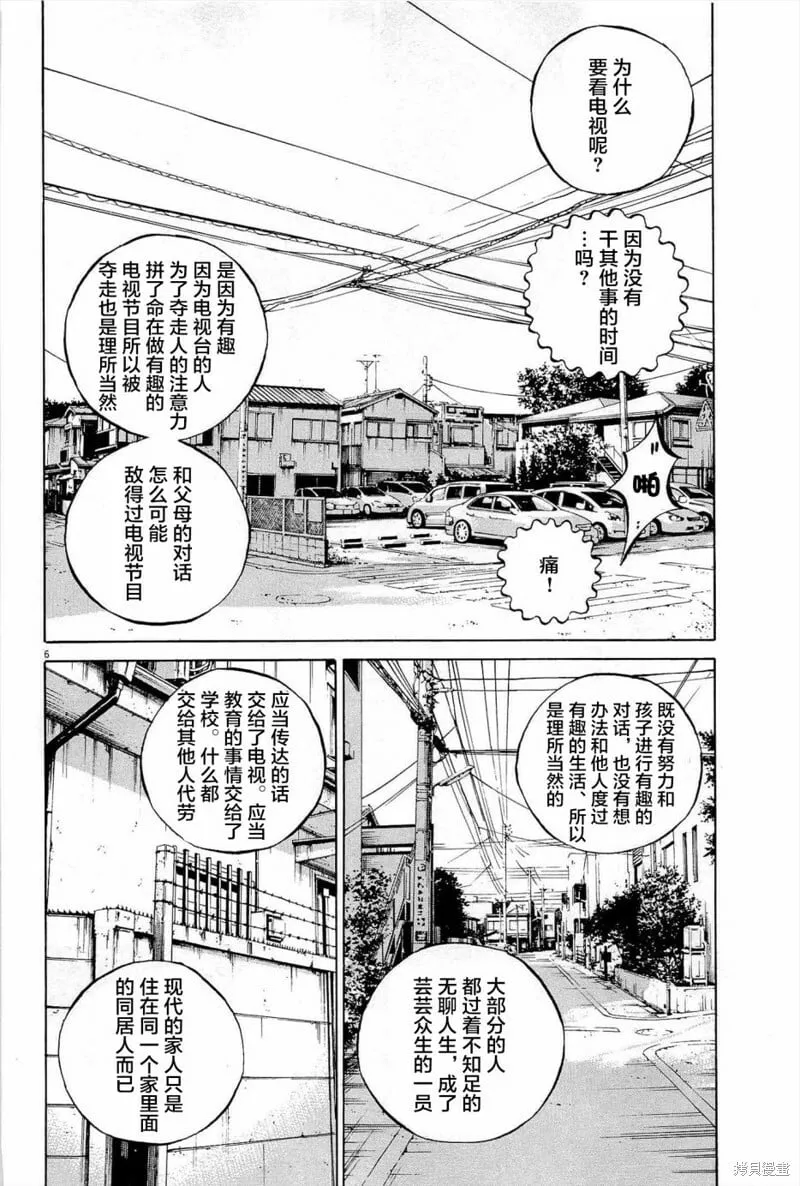 第289话 第6页