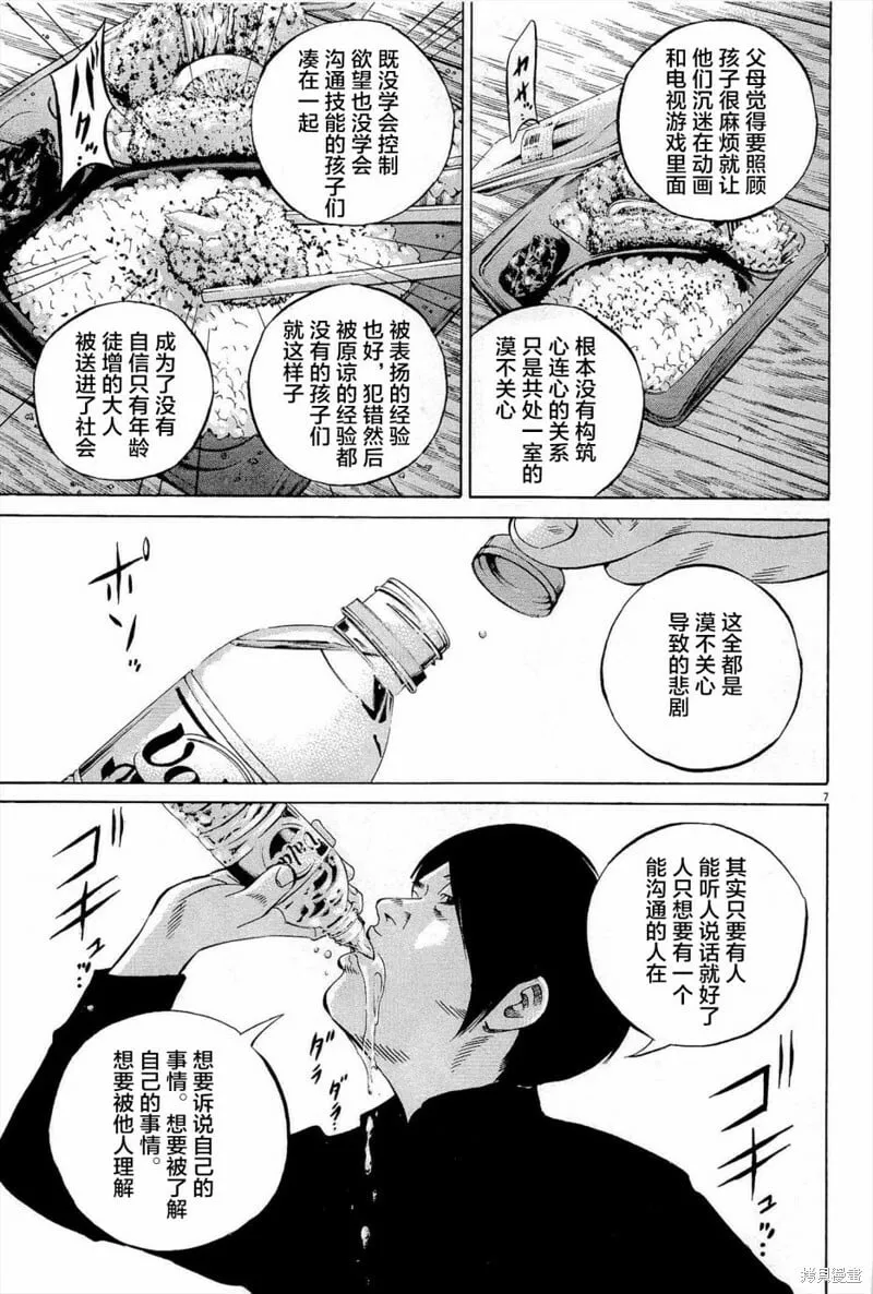 第289话 第7页