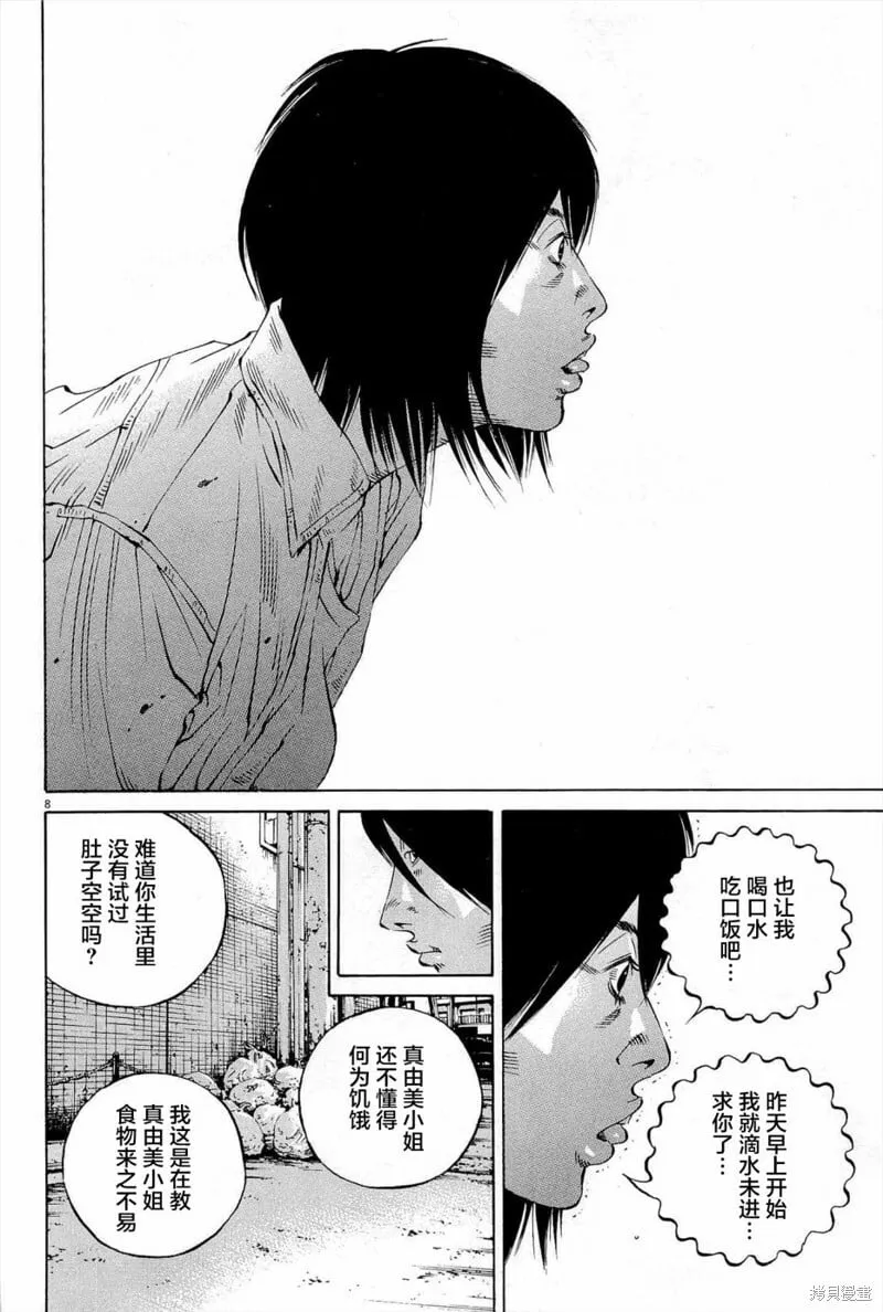 第289话 第8页