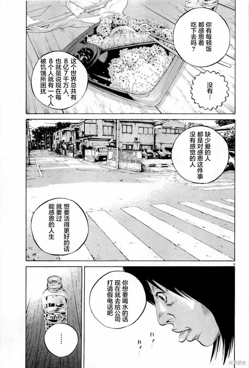 第289话 第9页