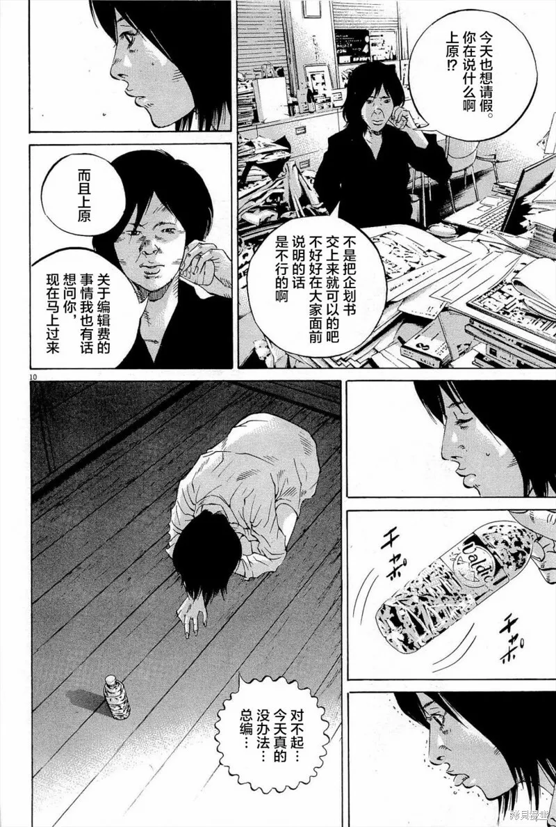 第289话 第10页
