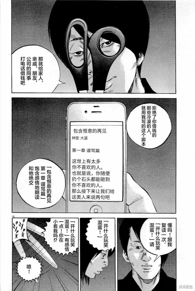 第289话 第16页