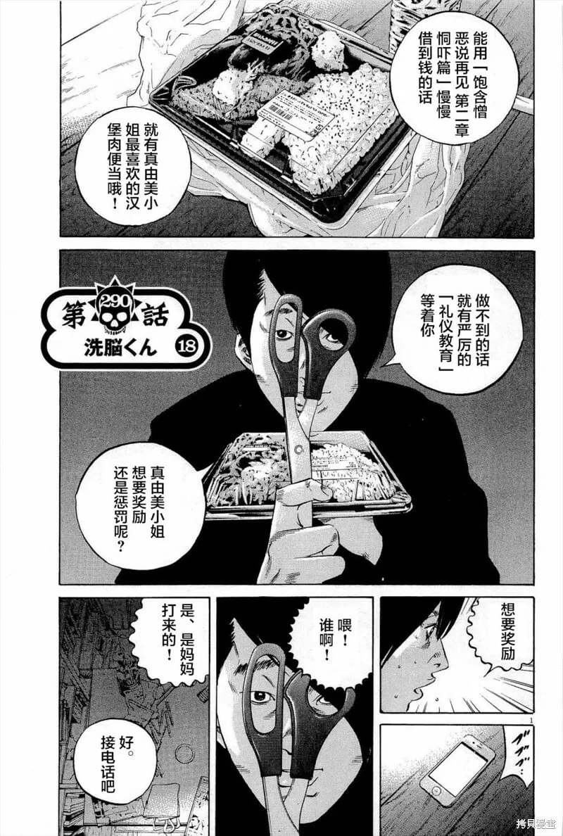 第290话 第1页