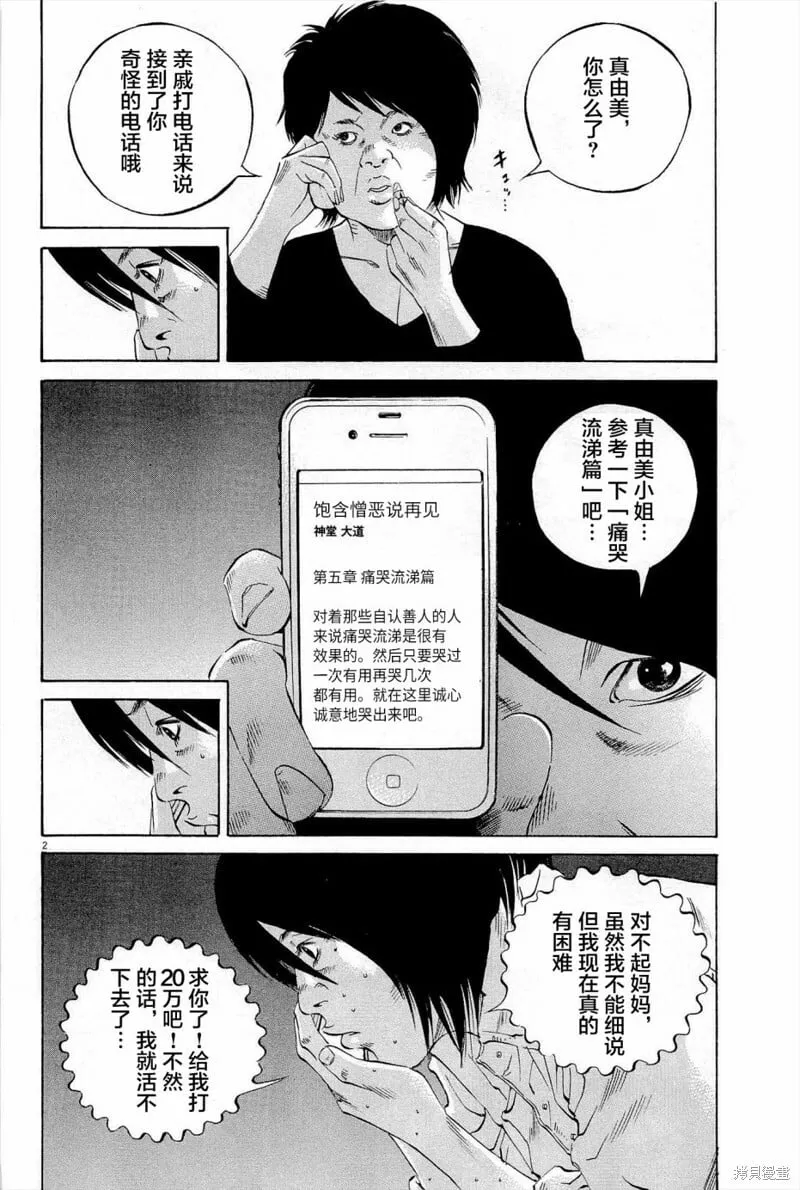 第290话 第2页