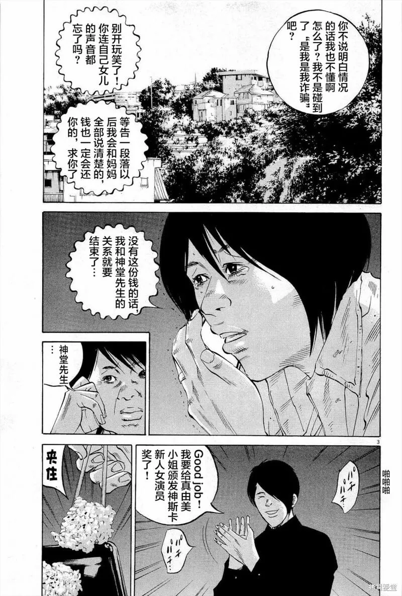 第290话 第3页