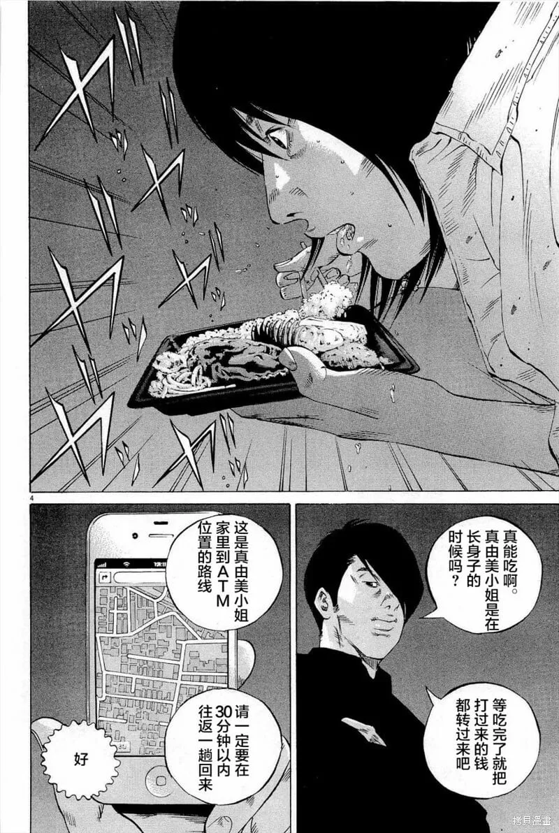 第290话 第4页