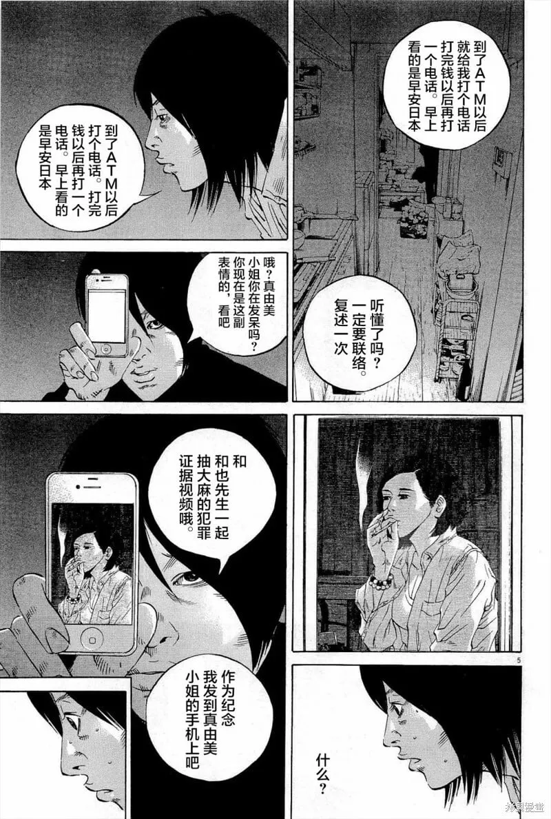 第290话 第5页