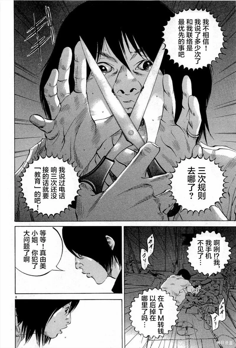 第290话 第8页