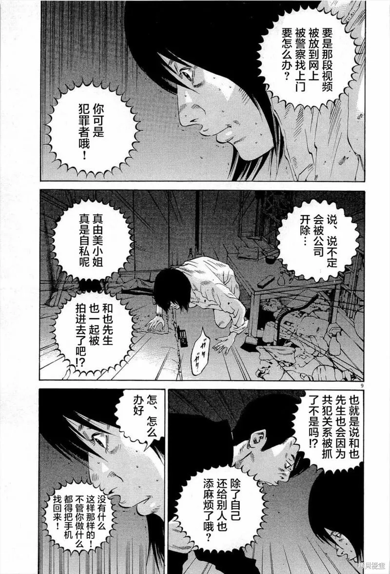 第290话 第9页