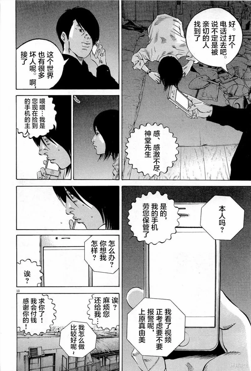 第290话 第10页
