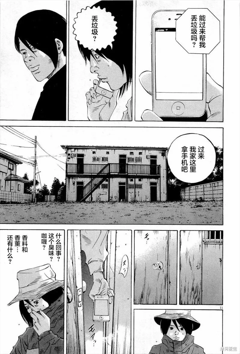 第290话 第11页