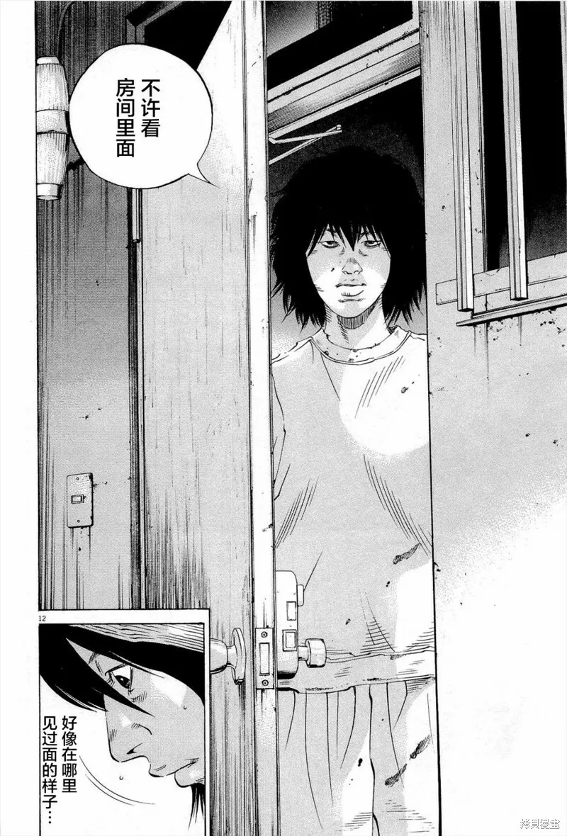 第290话 第12页