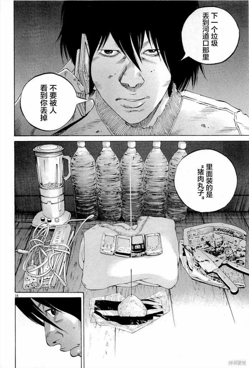 第290话 第18页