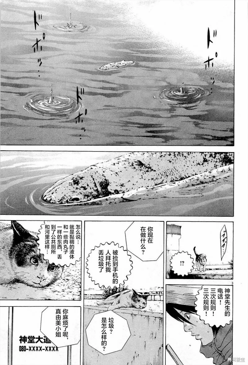 第291话 第3页