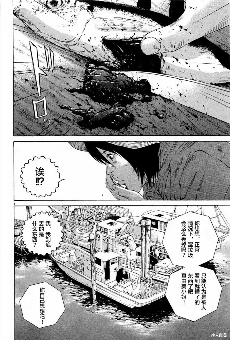 第291话 第4页