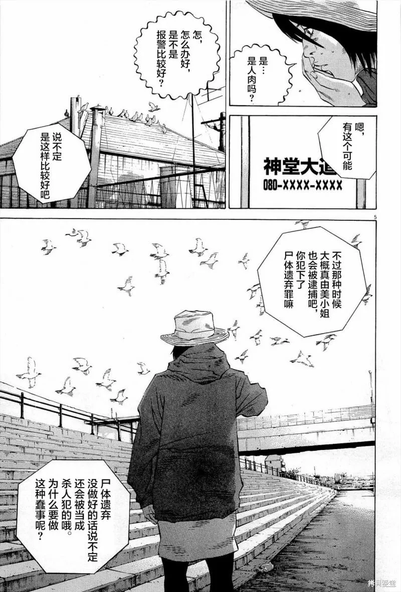 第291话 第5页