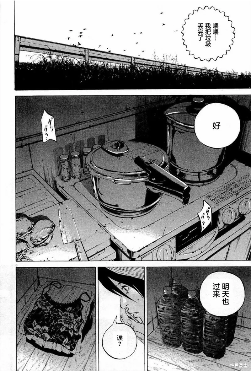 第291话 第8页