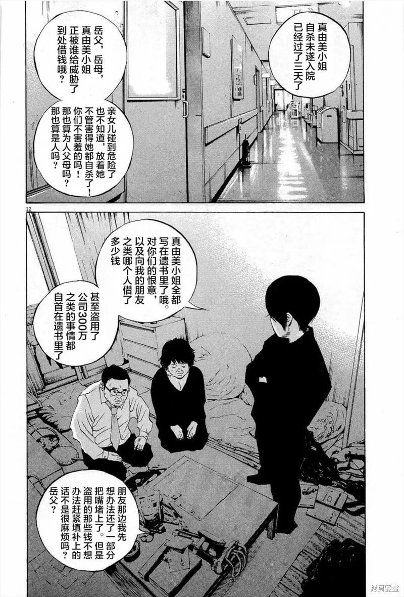 第291话 第12页