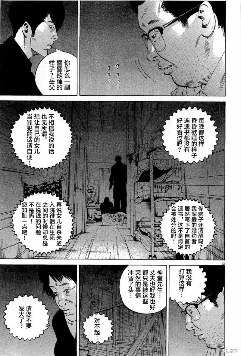 第291话 第13页