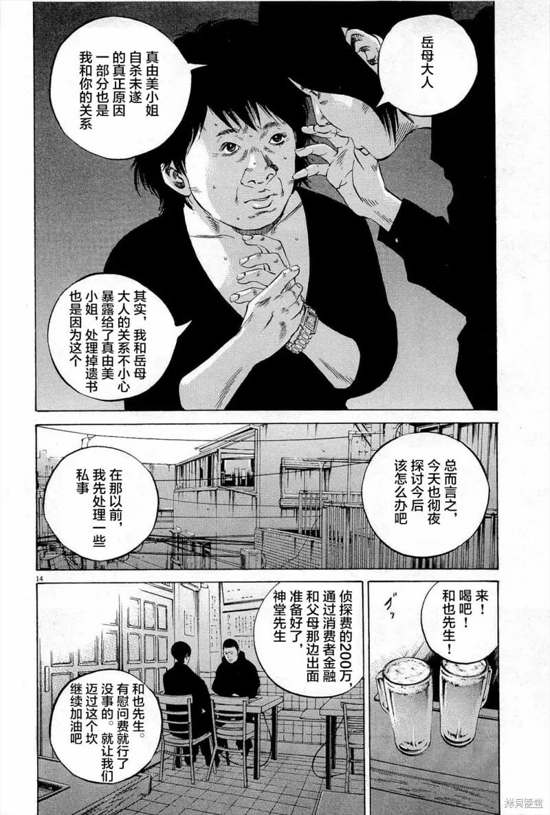 第291话 第14页