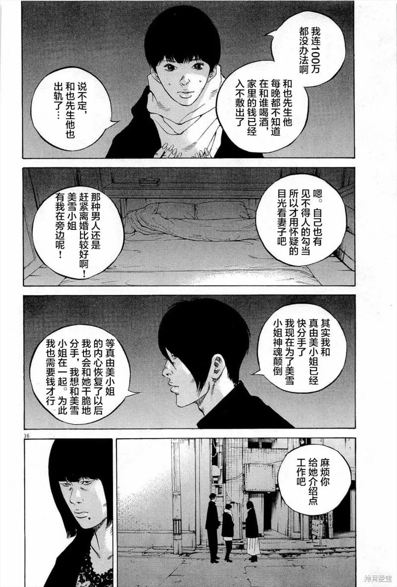 第291话 第16页