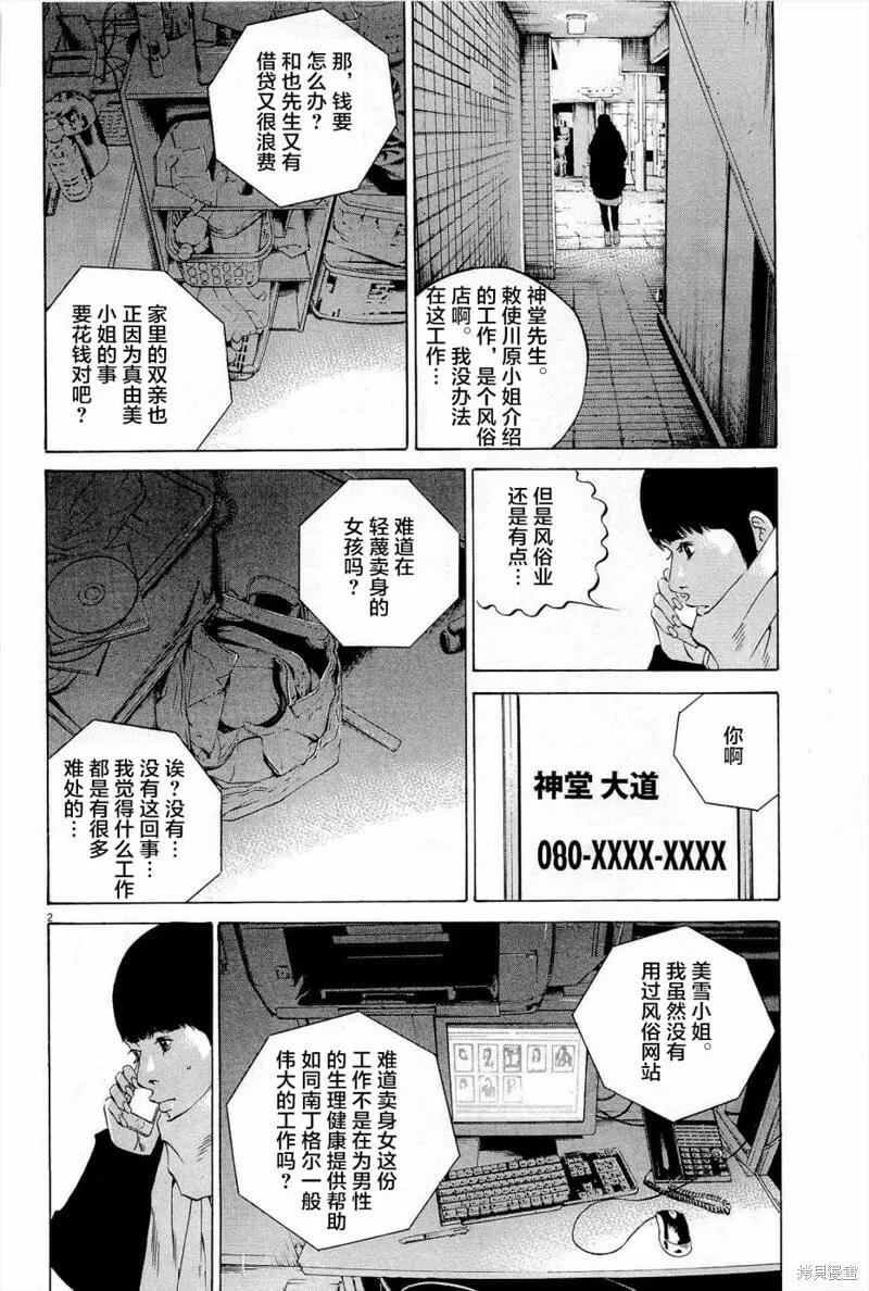 第292话 第2页