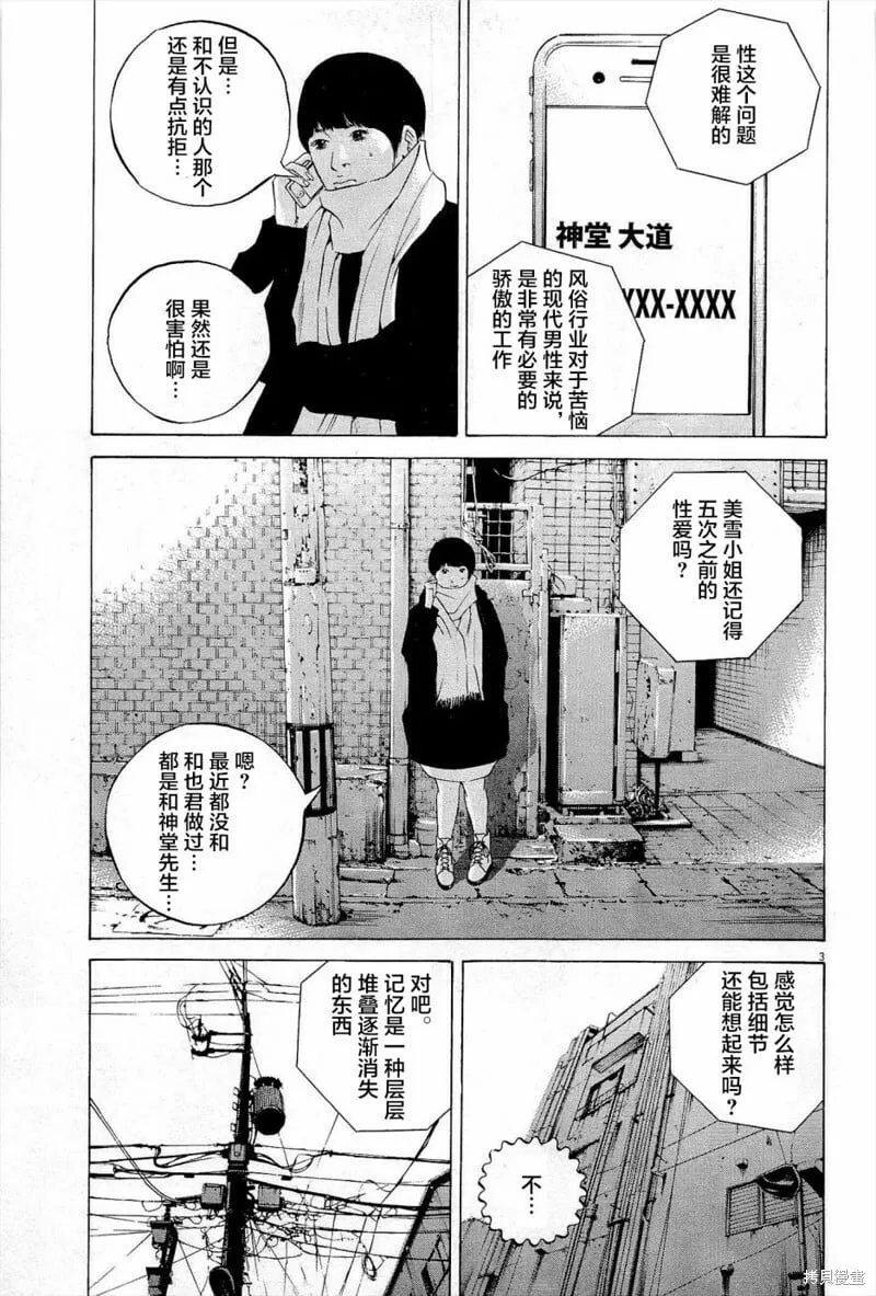 第292话 第3页