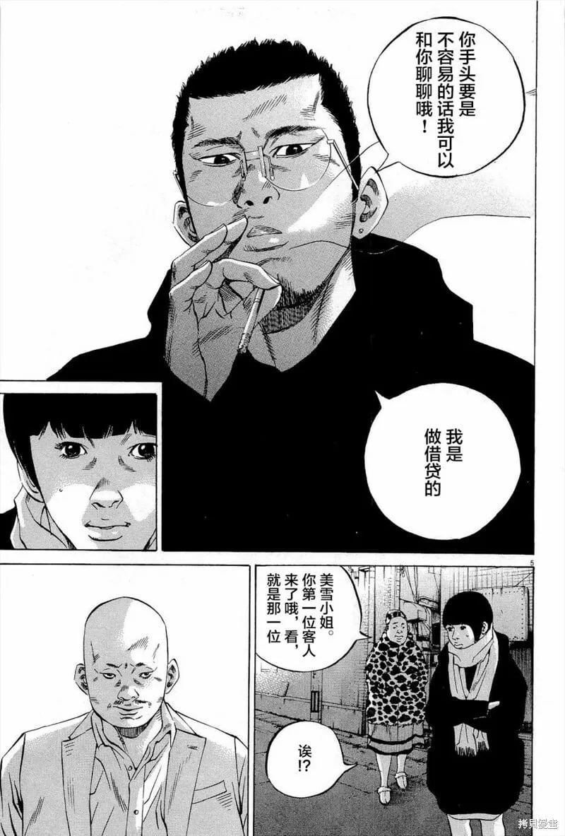 第292话 第5页