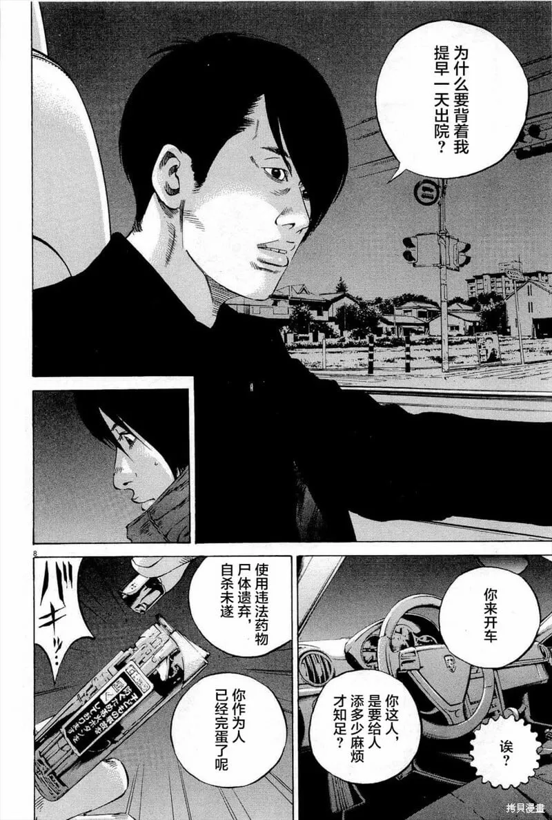 第292话 第8页