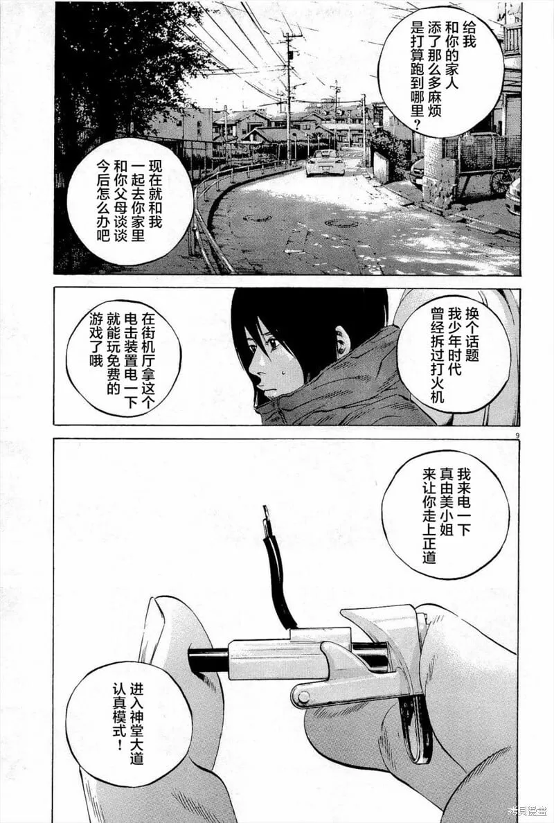 第292话 第9页