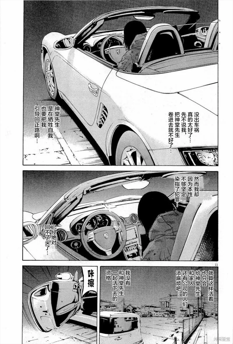 第292话 第11页