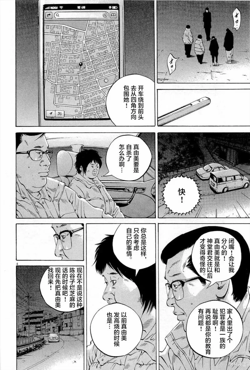 第293话 第4页