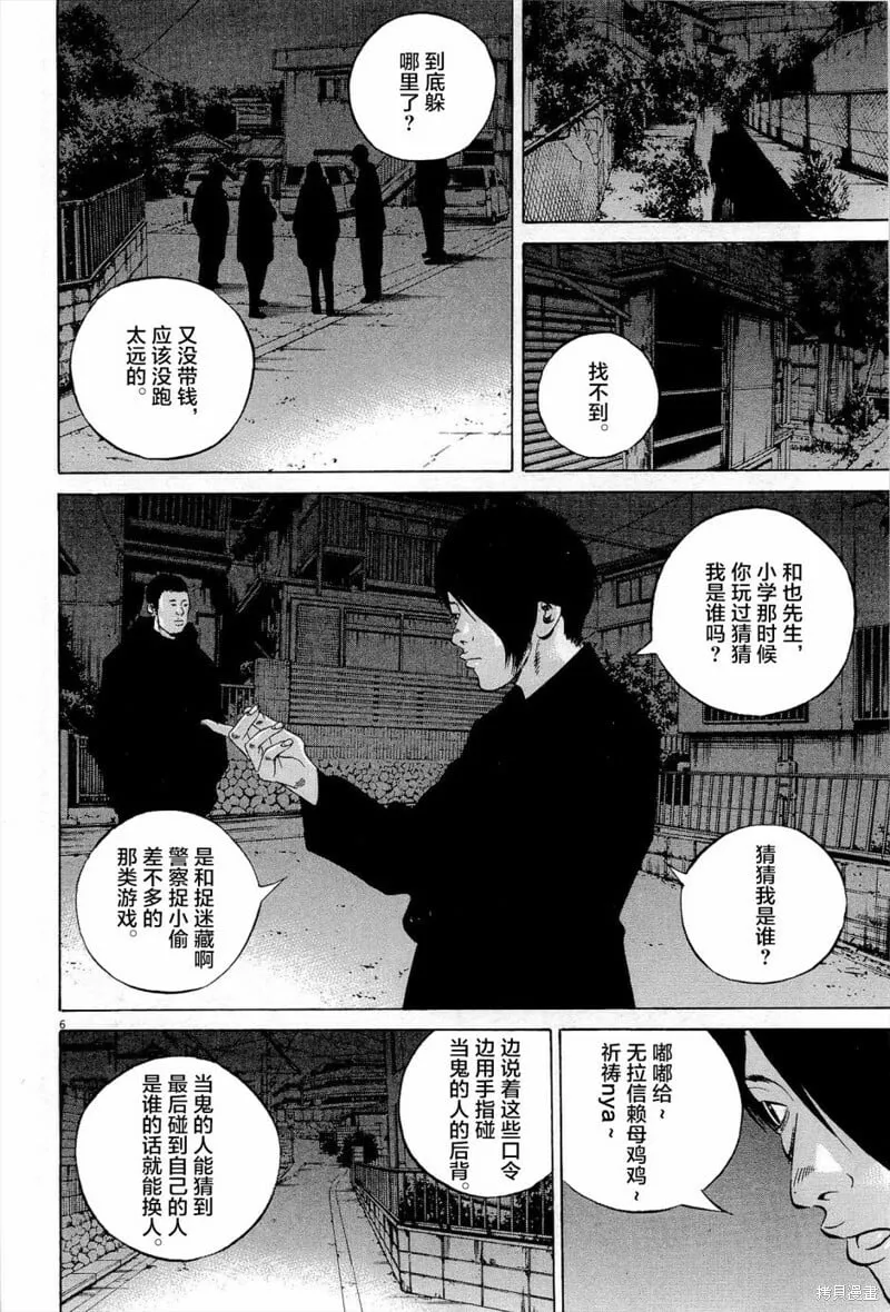 第293话 第6页