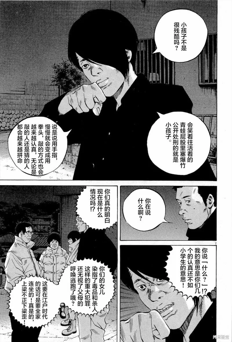 第293话 第7页