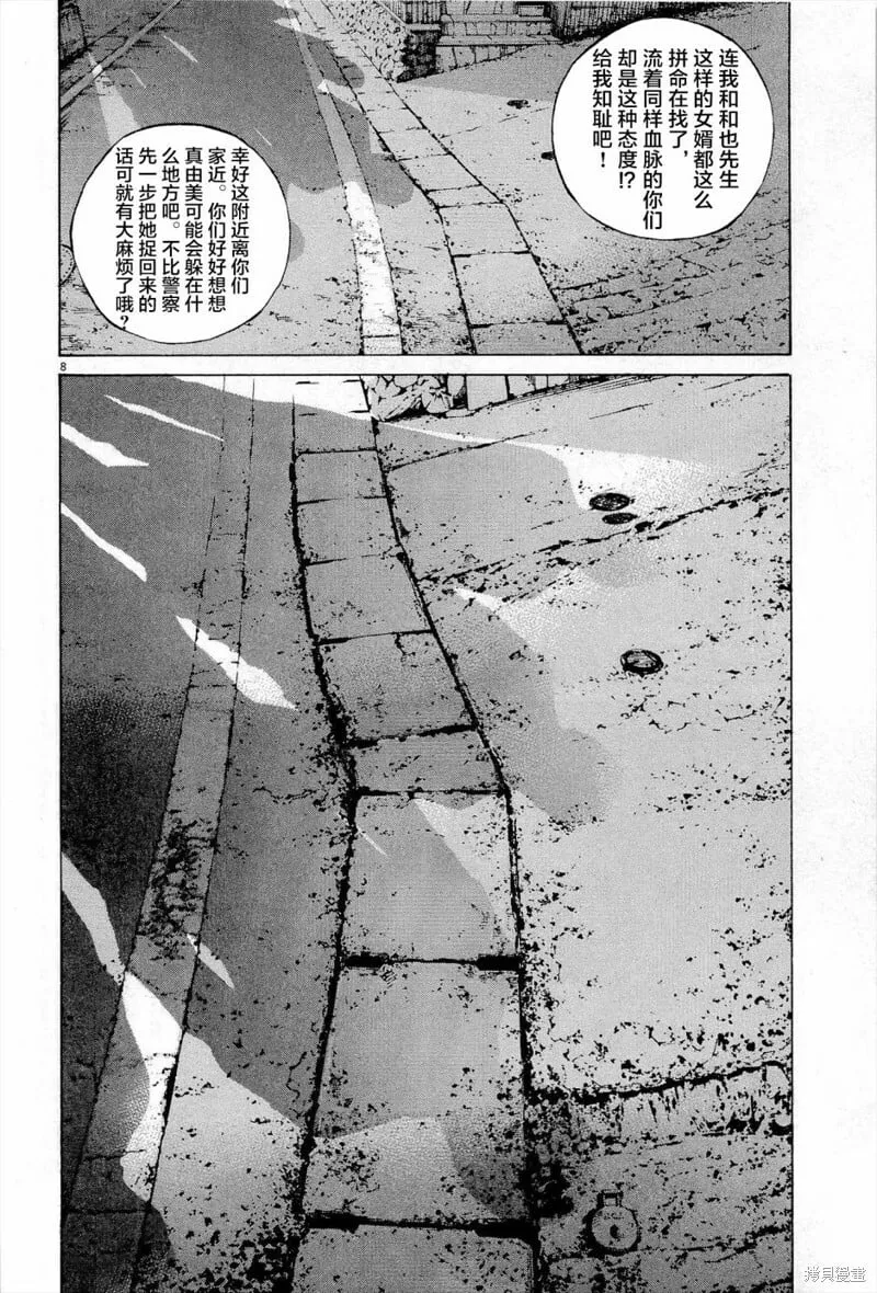 第293话 第8页