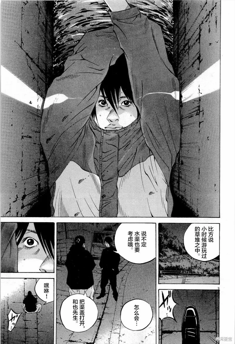 第293话 第9页