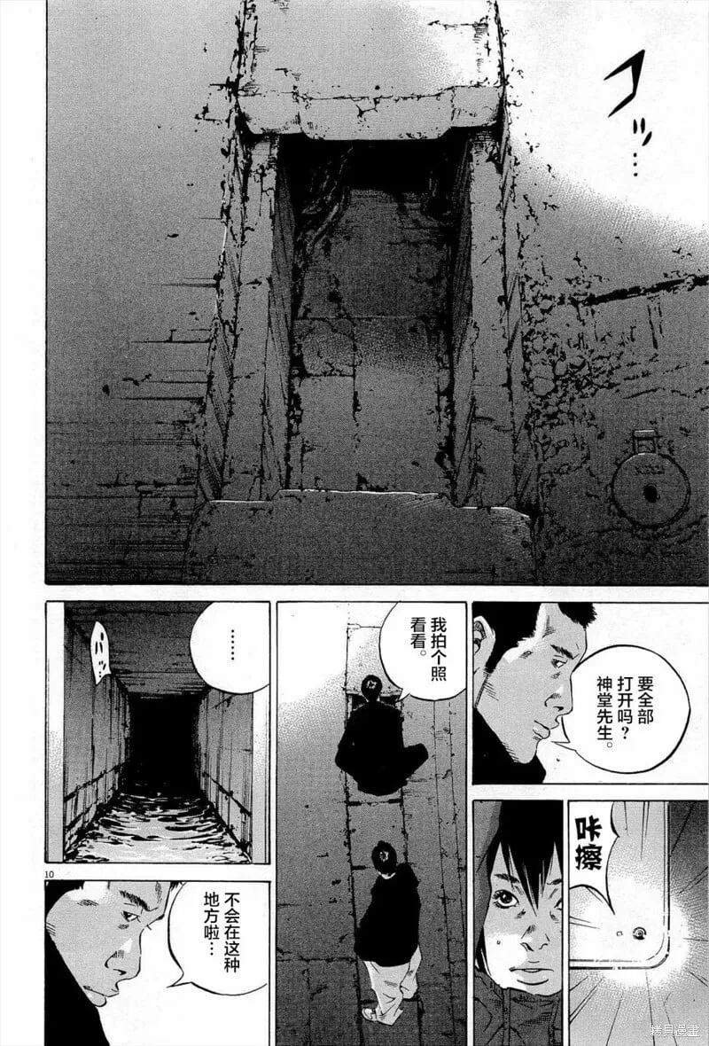 第293话 第10页