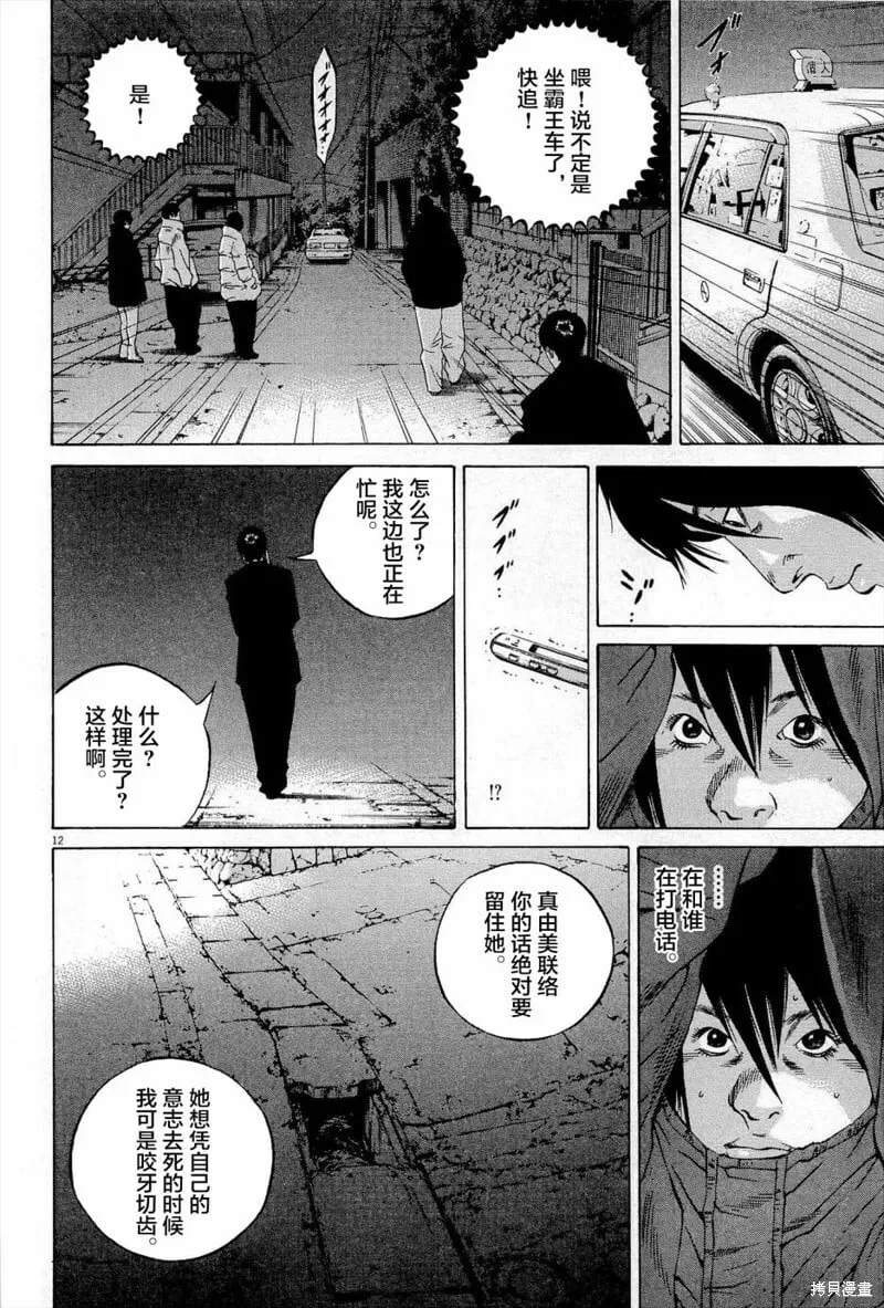 第293话 第12页