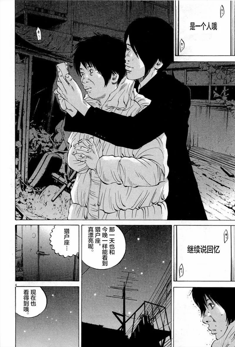 第294话 第4页
