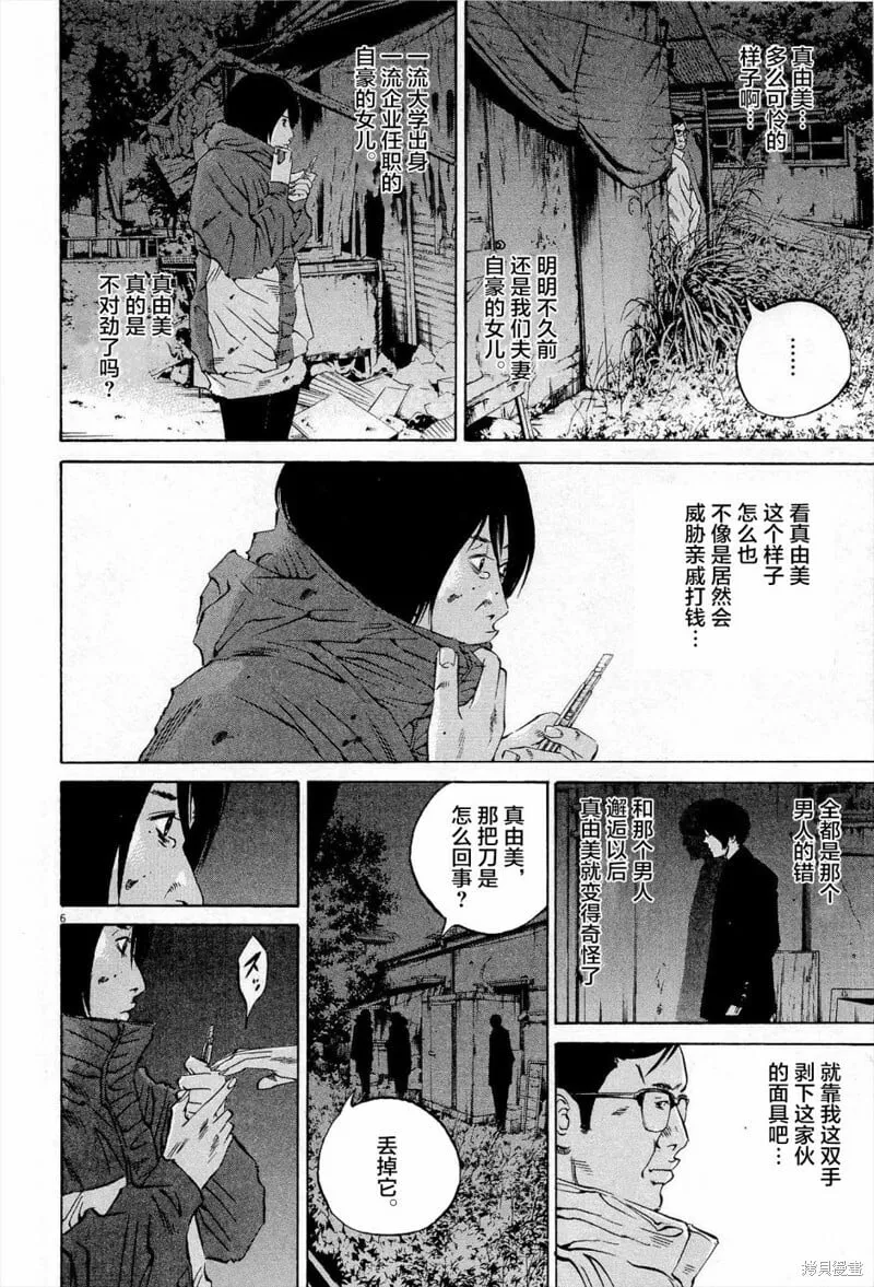 第294话 第6页