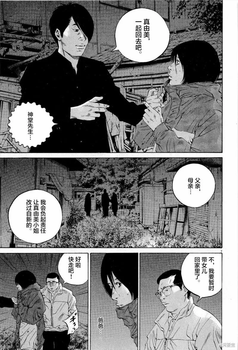 第294话 第7页