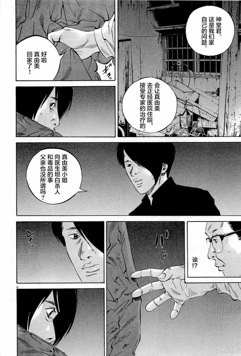 第294话 第8页