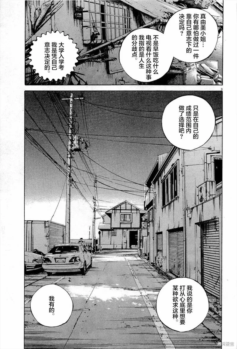 第294话 第9页